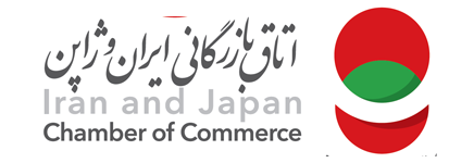 اتاق بازرگانی ایران و ژاپن